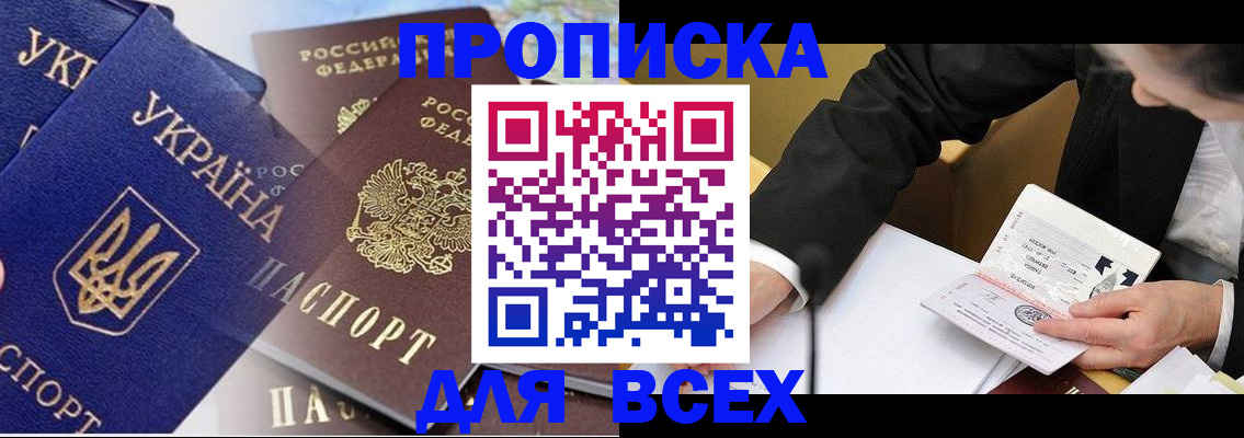 прописка гарантия в Рыбинске