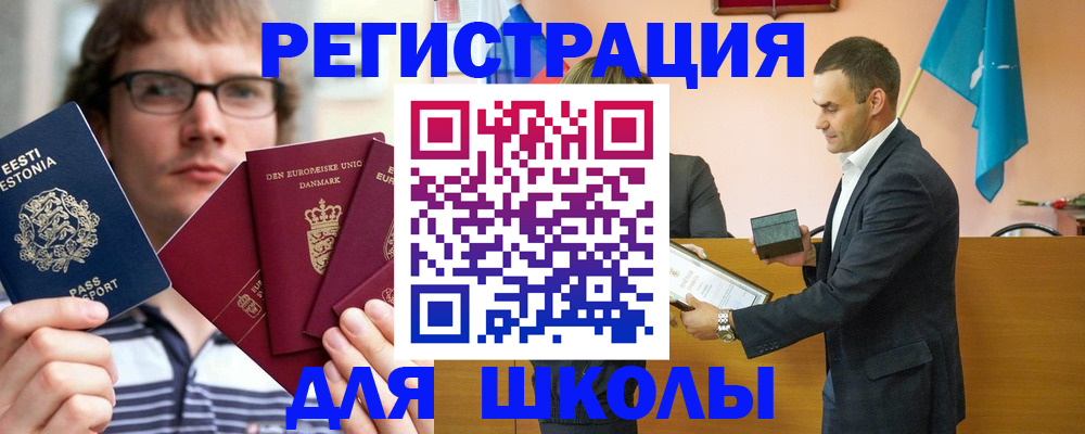 регистрация для школы в Рыбинске