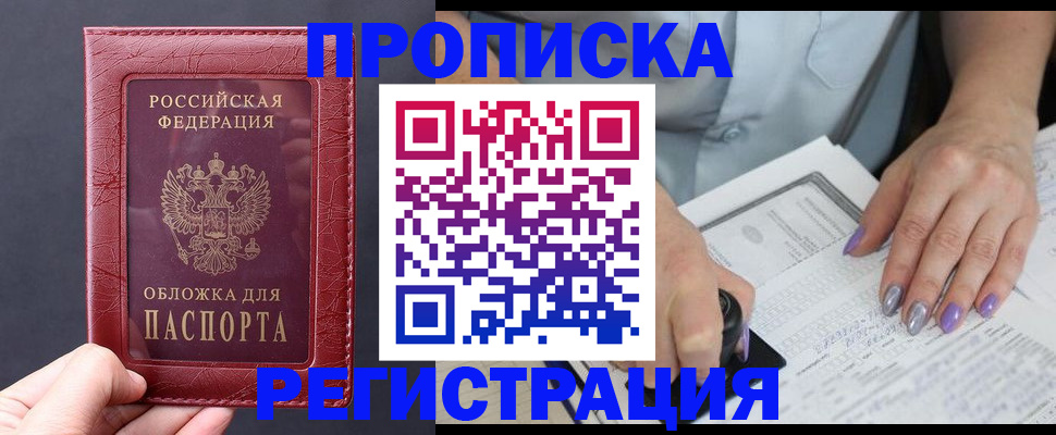 временная регистрация в квартире в Рыбинске