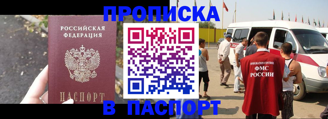 прописка в квартире в Рыбинске