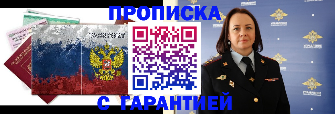прописка штамп в Рыбинске